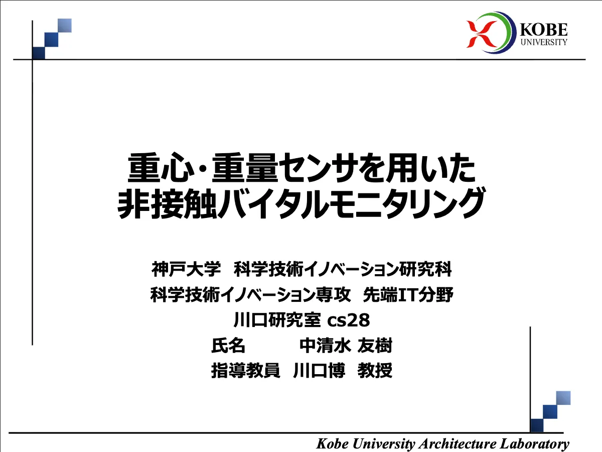床センサネットワークの配置図